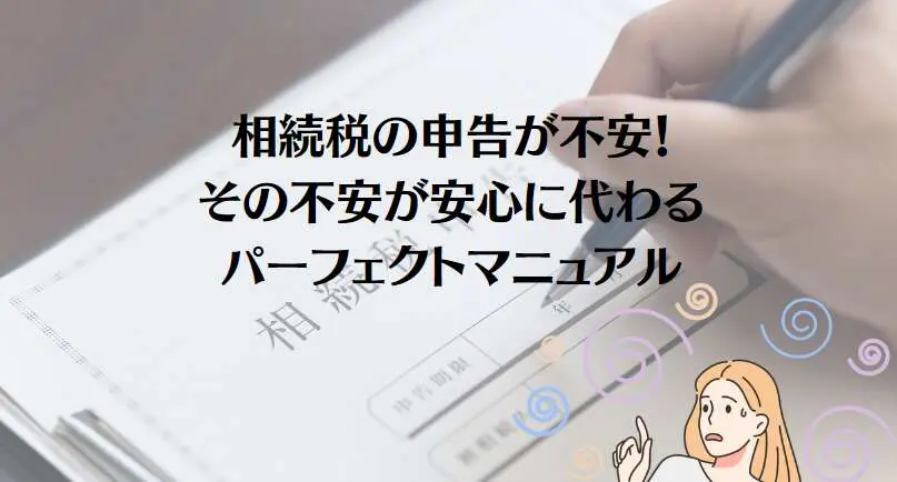 相続税申告 書類 その他借り入れ 領収書 セール ない